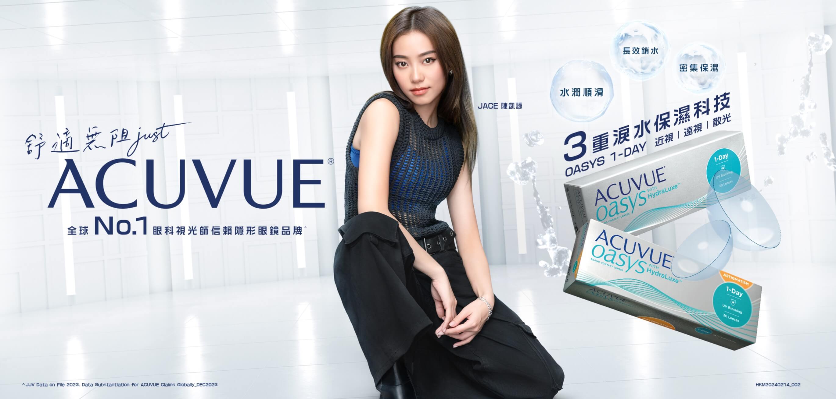 ACUVUE OASYS 1-DAY with HydraLuxe日拋型散光即棄隱形眼鏡